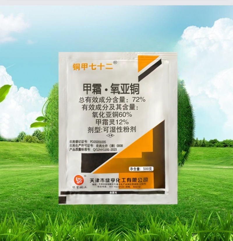 正品绿亨72%甲霜氧亚铜蔬菜果树葡萄霜霉病专用农药杀菌剂