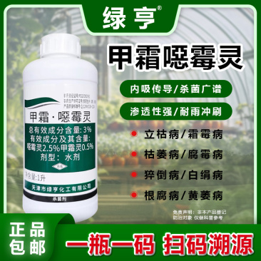 绿亨贝苗士3%正品甲霜恶霉灵噁霉灵水稻立枯病农药杀菌剂