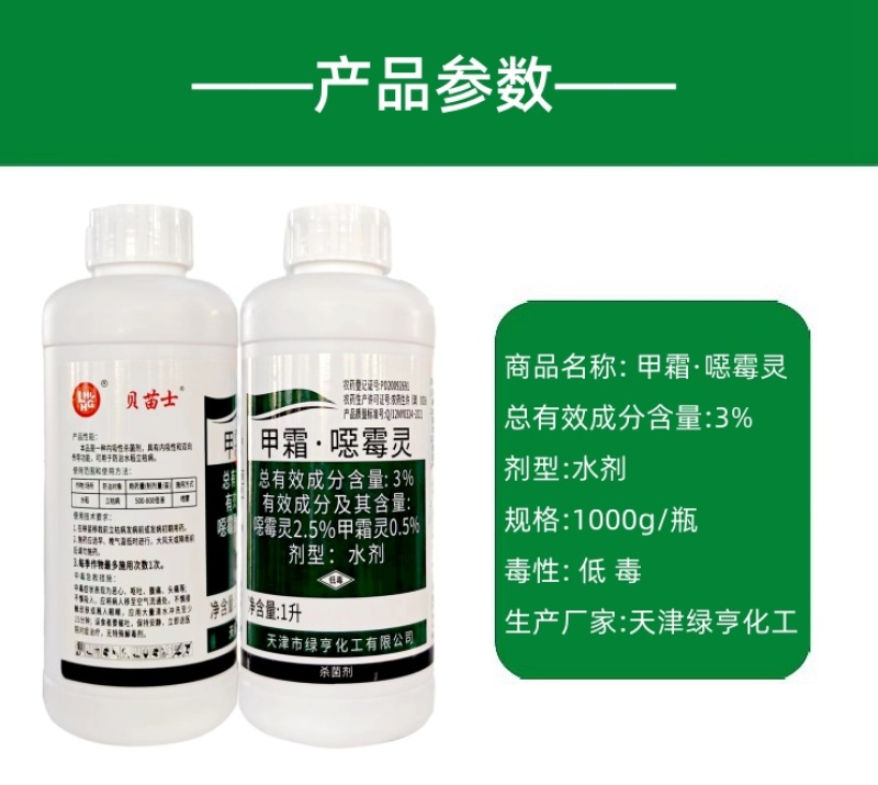 绿亨贝苗士3%正品甲霜恶霉灵噁霉灵水稻立枯病农药杀菌剂