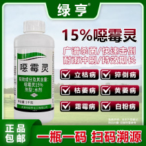 绿亨15%恶霉灵蔬菜辣椒花卉月季多肉枯萎立枯根腐病杀菌剂