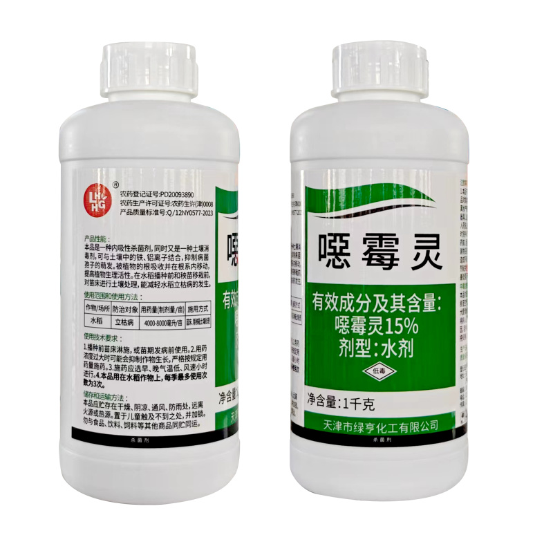 绿亨15%恶霉灵蔬菜辣椒花卉月季多肉枯萎立枯根腐病杀菌剂
