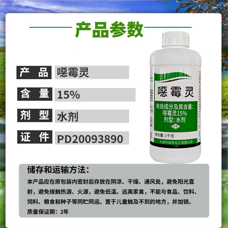 绿亨15%恶霉灵蔬菜辣椒花卉月季多肉枯萎立枯根腐病杀菌剂