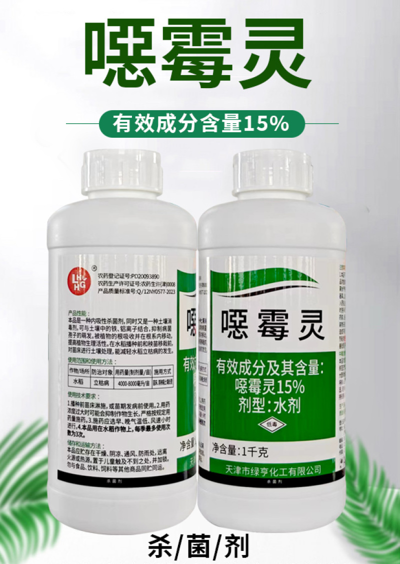 绿亨15%恶霉灵蔬菜辣椒花卉月季多肉枯萎立枯根腐病杀菌剂