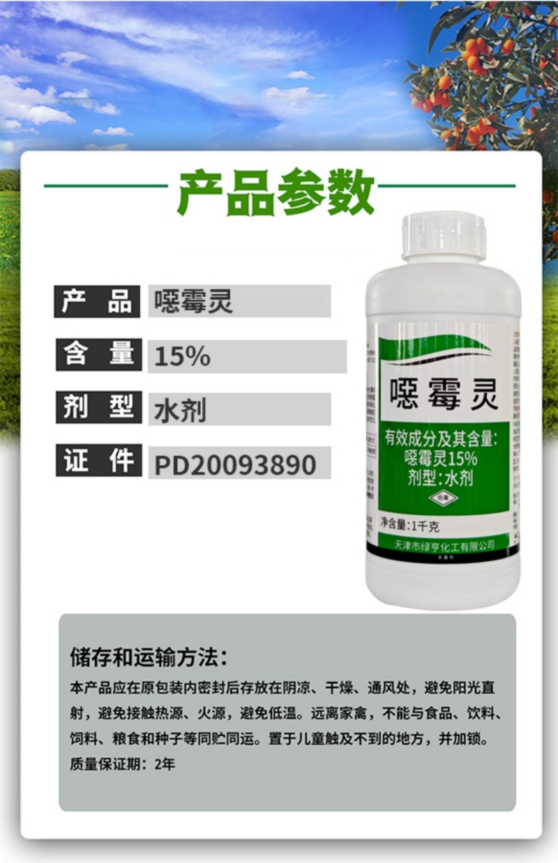绿亨15%恶霉灵蔬菜辣椒花卉月季多肉枯萎立枯根腐病杀菌剂