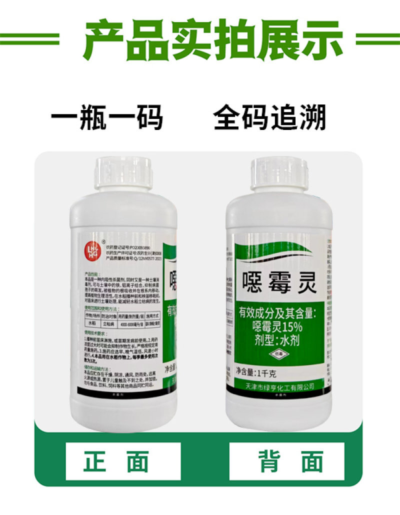 绿亨15%恶霉灵蔬菜辣椒花卉月季多肉枯萎立枯根腐病杀菌剂