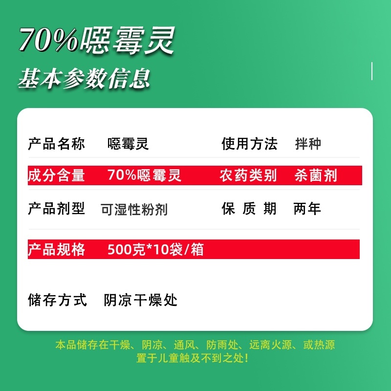 70%噁霉灵甜菜立枯病内吸土壤消毒恶霉灵绿亨化工杀菌剂