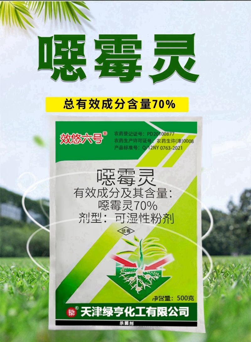 70%噁霉灵甜菜立枯病内吸土壤消毒恶霉灵绿亨化工杀菌剂