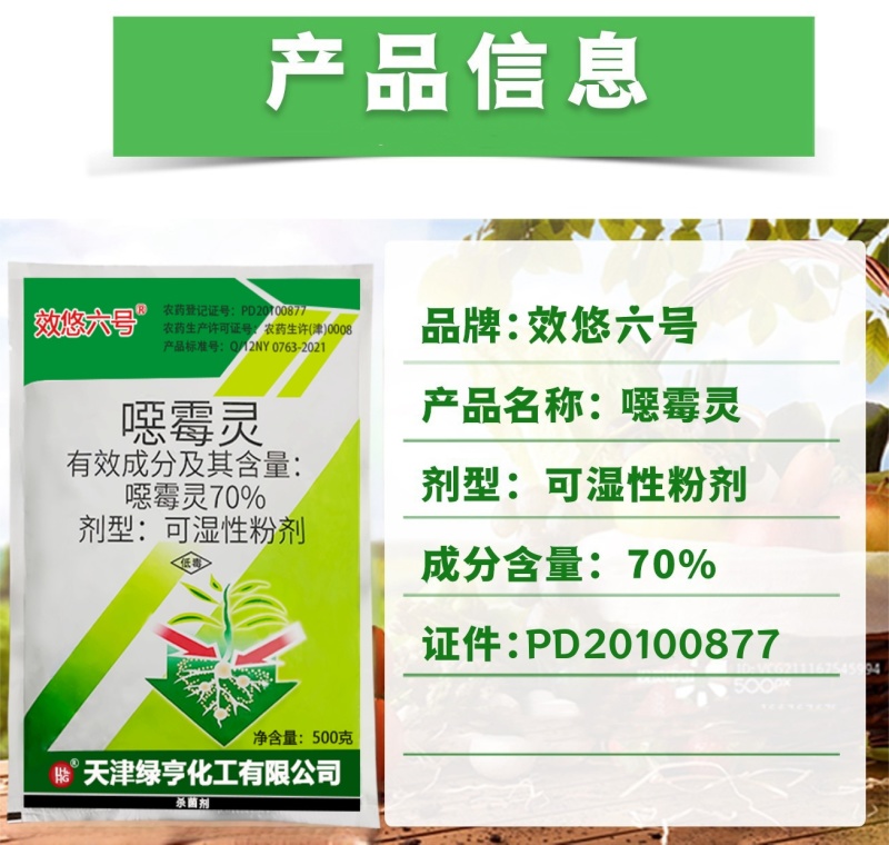 70%噁霉灵甜菜立枯病内吸土壤消毒恶霉灵绿亨化工杀菌剂