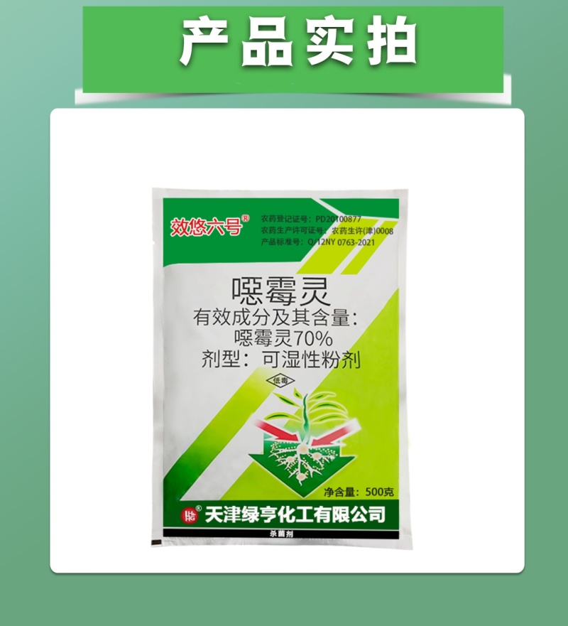 70%噁霉灵甜菜立枯病内吸土壤消毒恶霉灵绿亨化工杀菌剂