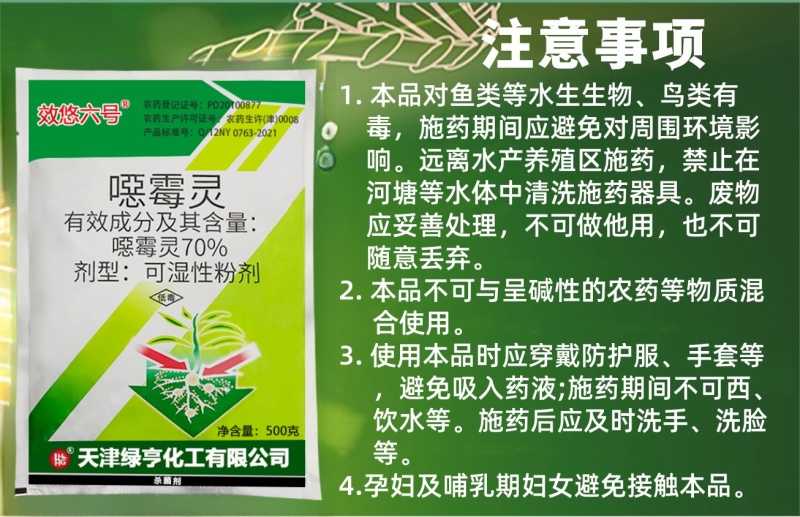 70%噁霉灵甜菜立枯病内吸土壤消毒恶霉灵绿亨化工杀菌剂