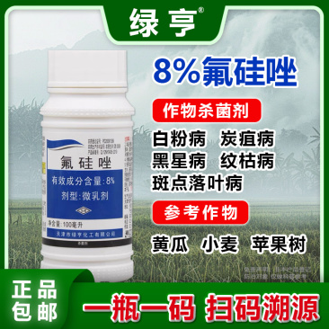 天津绿亨8%氟硅唑月季黄瓜黑痘病黑星病黑斑病白粉病杀菌剂