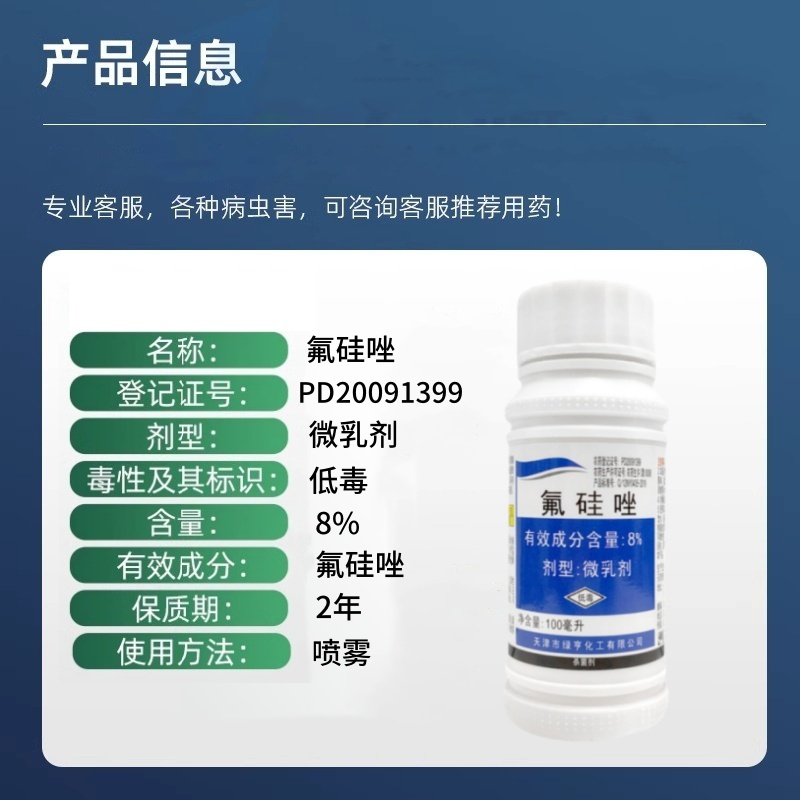 天津绿亨8%氟硅唑月季黄瓜黑痘病黑星病黑斑病白粉病杀菌剂