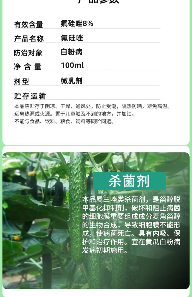 天津绿亨8%氟硅唑月季黄瓜黑痘病黑星病黑斑病白粉病杀菌剂