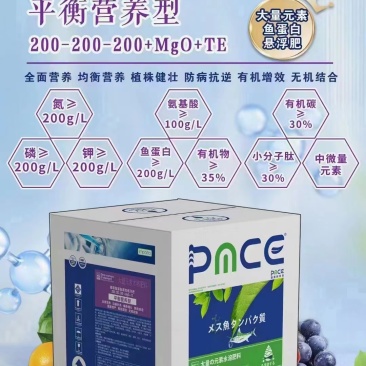 美斯鱼蛋白液态悬浮肥大量元素水溶肥厂家直发