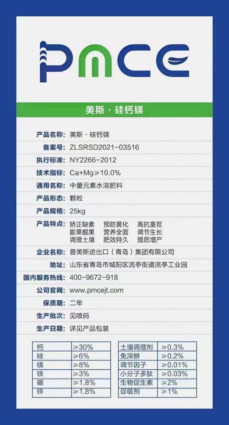 中量元素水溶肥料硅钙镁厂家直发诚信经营
