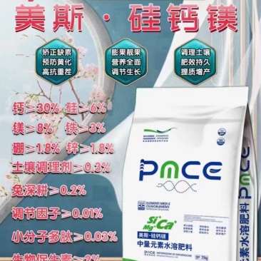 中量元素水溶肥料硅钙镁厂家直发诚信经营