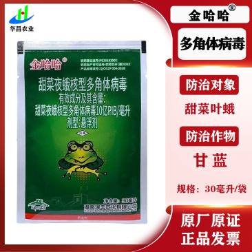 金哈哈杀虫剂甜菜夜蛾核型多角体病毒蔬菜请斜纹夜蛾棉铃虫杀