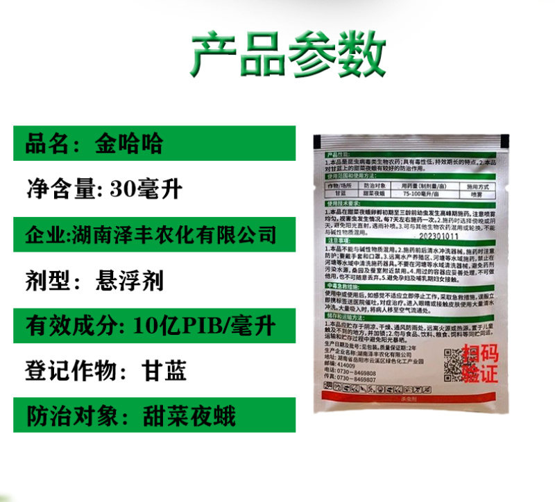 金哈哈杀虫剂甜菜夜蛾核型多角体病毒蔬菜请斜纹夜蛾棉铃虫杀