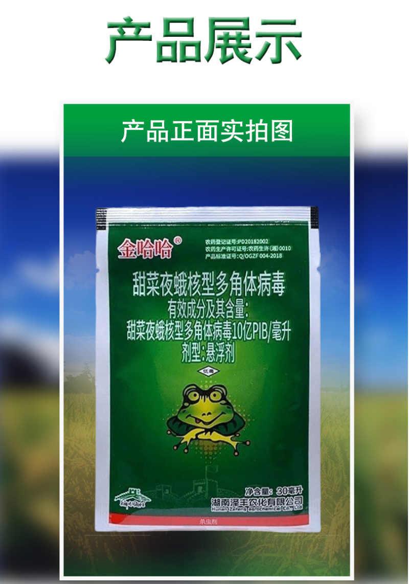 金哈哈杀虫剂甜菜夜蛾核型多角体病毒蔬菜请斜纹夜蛾棉铃虫杀