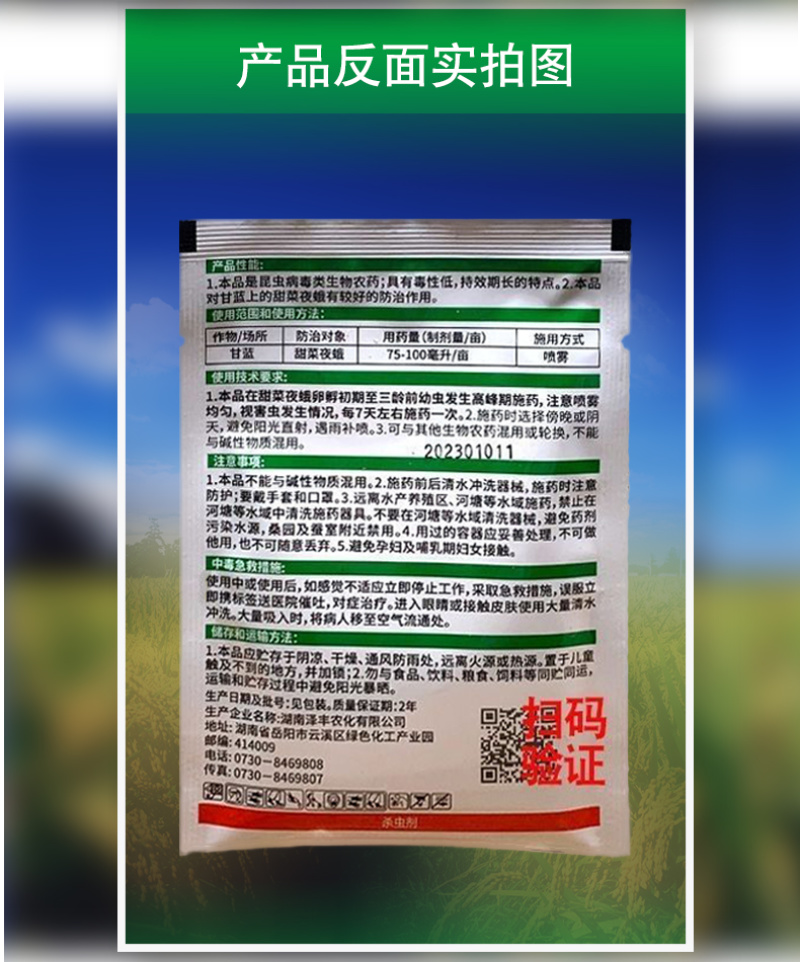 金哈哈杀虫剂甜菜夜蛾核型多角体病毒蔬菜请斜纹夜蛾棉铃虫杀