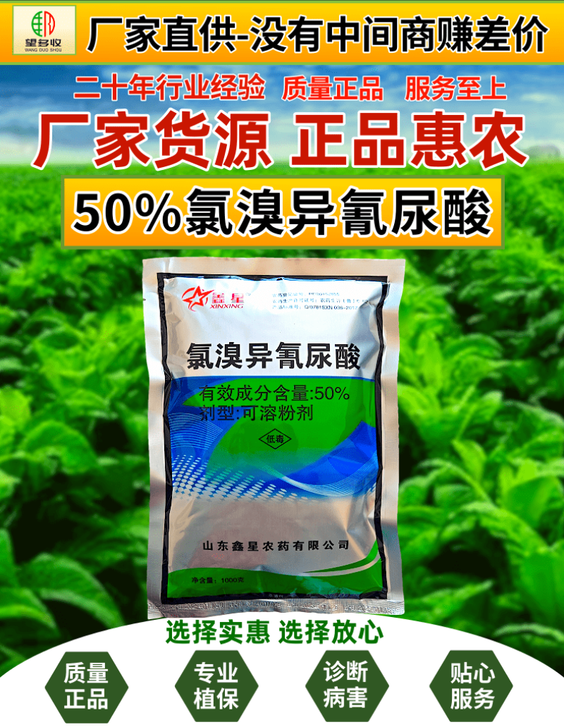 50%氯溴异氰尿酸病毒病真菌细菌广谱杀菌剂