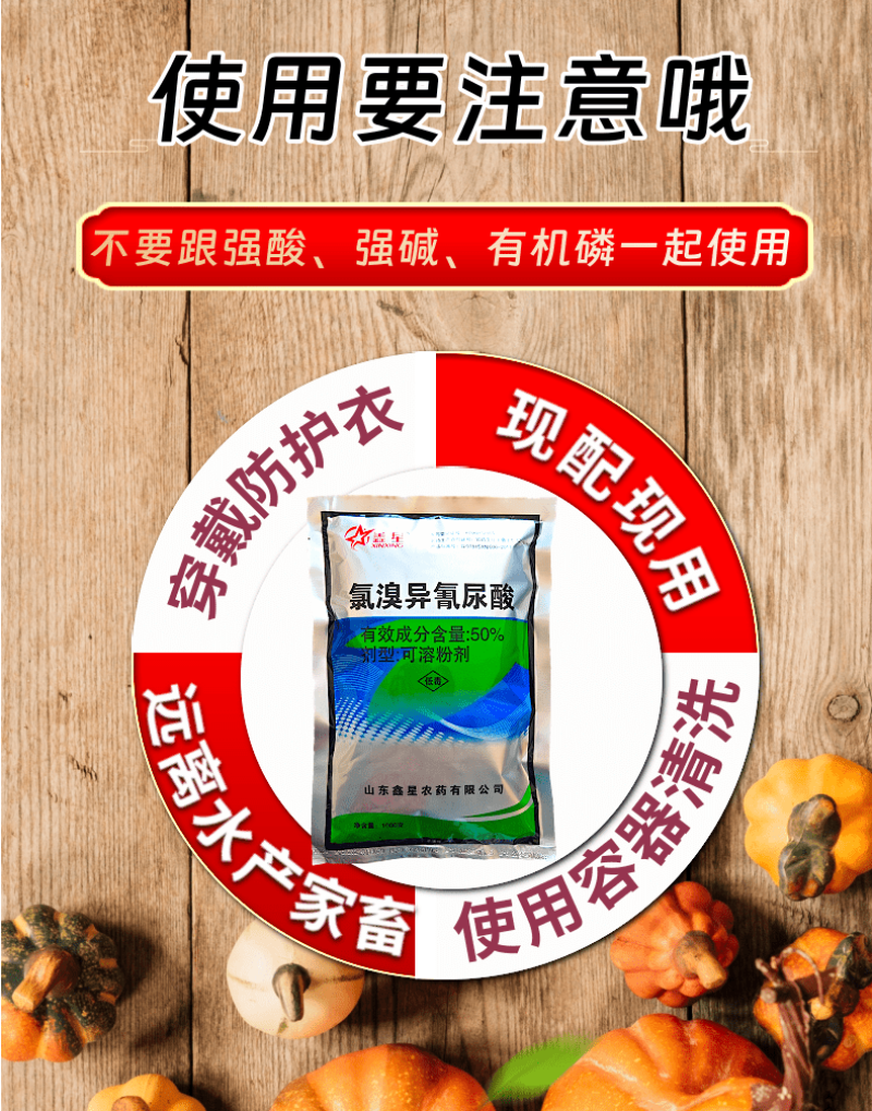50%氯溴异氰尿酸病毒病真菌细菌广谱杀菌剂