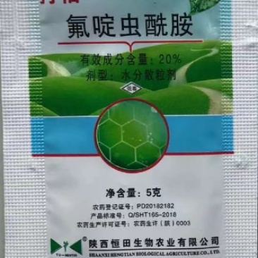 陕西恒田打怕20%氟啶虫酰胺