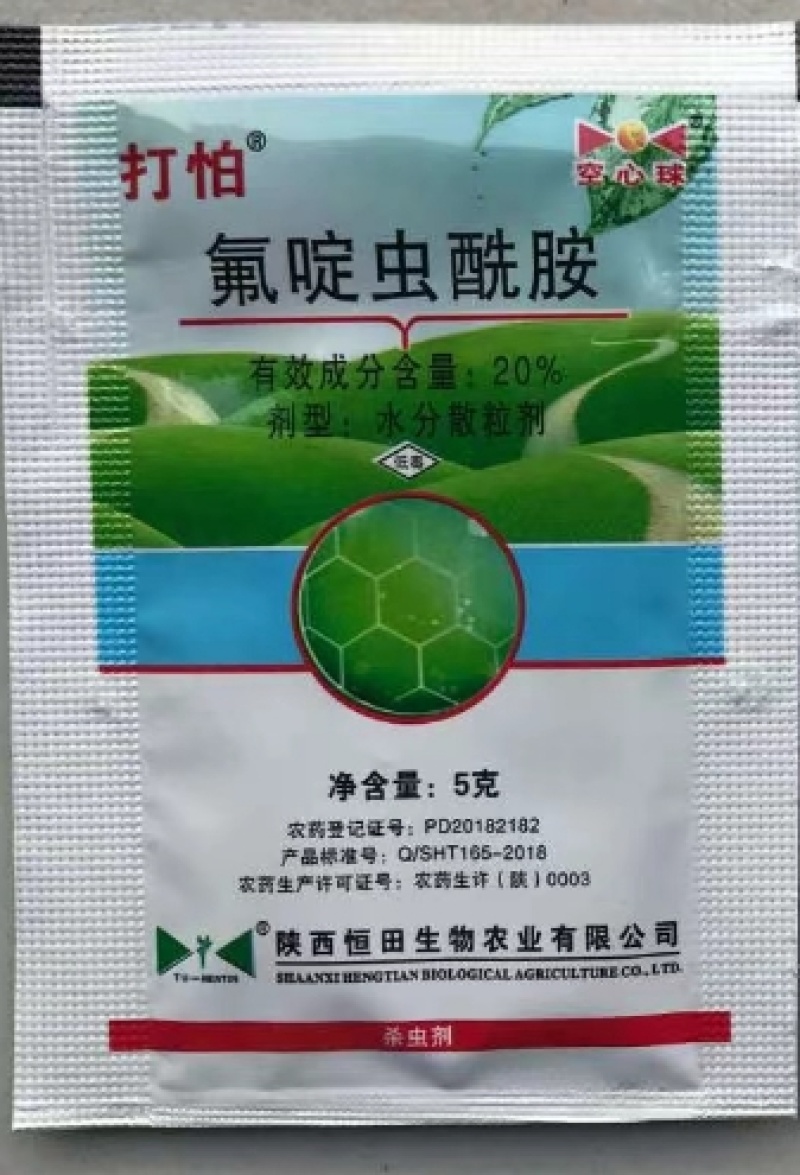 陕西恒田打怕20%氟啶虫酰胺