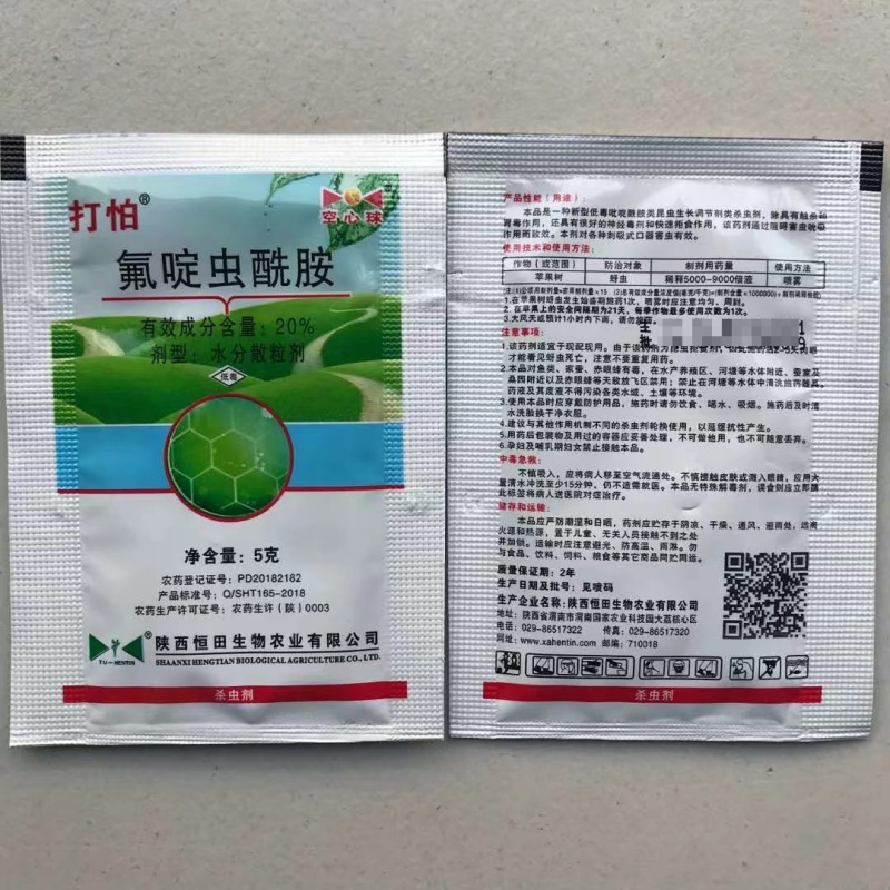 陕西恒田打怕20%氟啶虫酰胺