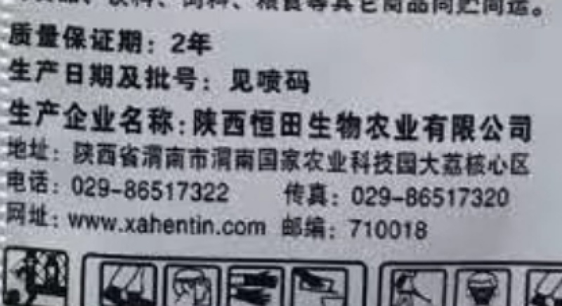 陕西恒田打怕20%氟啶虫酰胺