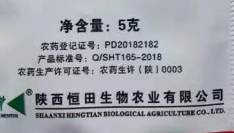 陕西恒田打怕20%氟啶虫酰胺