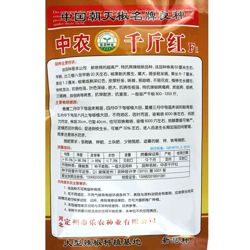 中农千斤红朝天椒种子早熟抗病大果型簇生撮大味辣