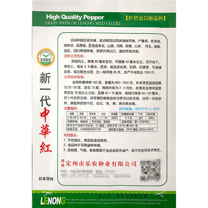 新一代中华红朝天椒种子辣味浓色深椒直皮光滑抗病抗重茬