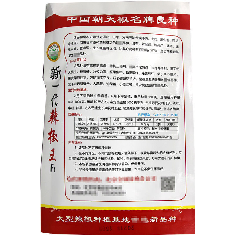新一代辣椒王朝天椒种子高辣抗病座果率高色泽深