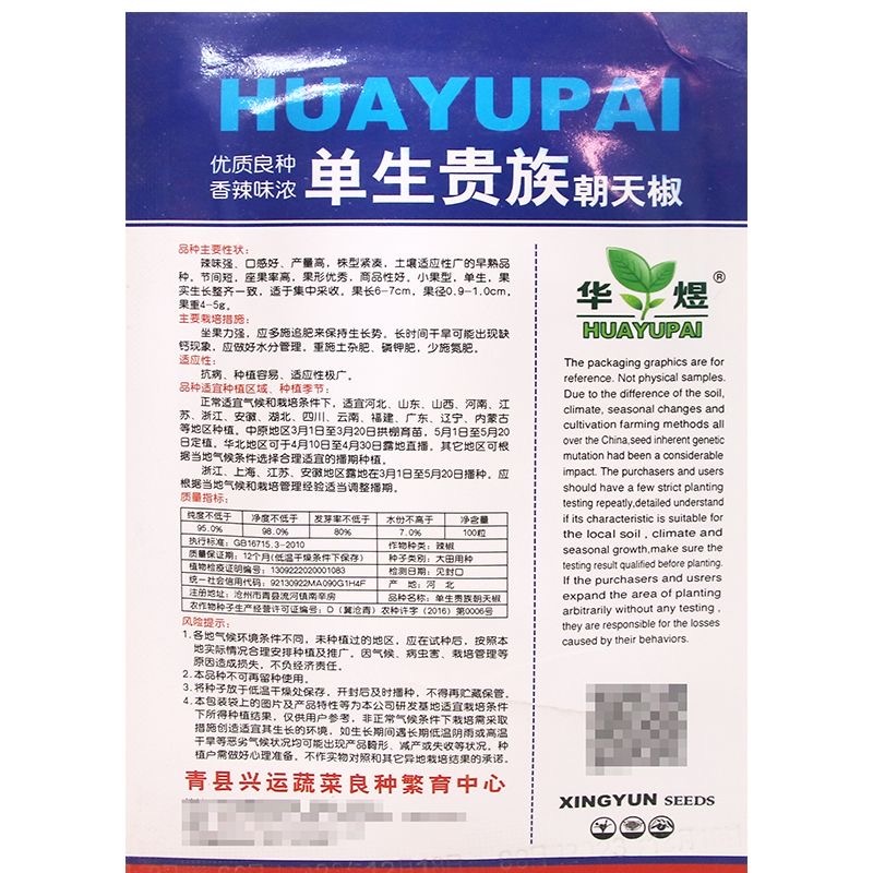 单生贵族朝天椒种子香辣味浓单生辣度强抗病