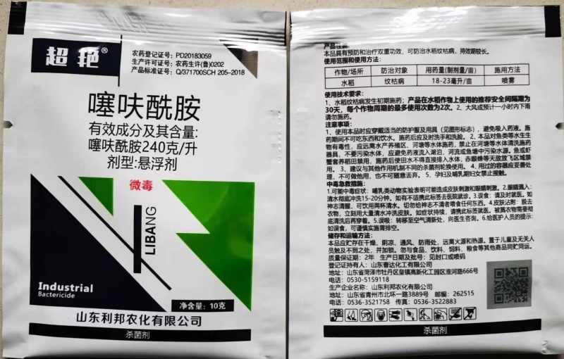 山东利邦超艳240克/升噻呋酰胺
