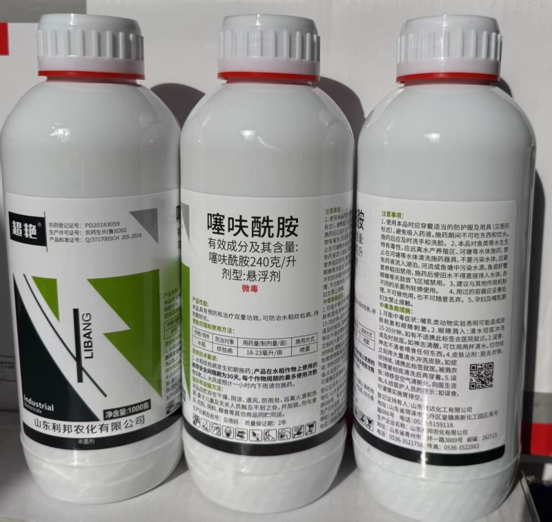 山东利邦超艳240克/升噻呋酰胺