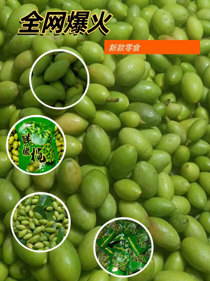 橄榄大果，大量有货产地直发一件代发，诚招加盟代理商