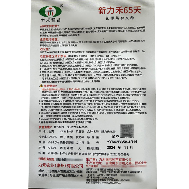 新力禾65天菜花白花菜种子10g花球半松蕾粒较细基地