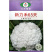 新力禾65天菜花白花菜种子10g花球半松蕾粒较细基地