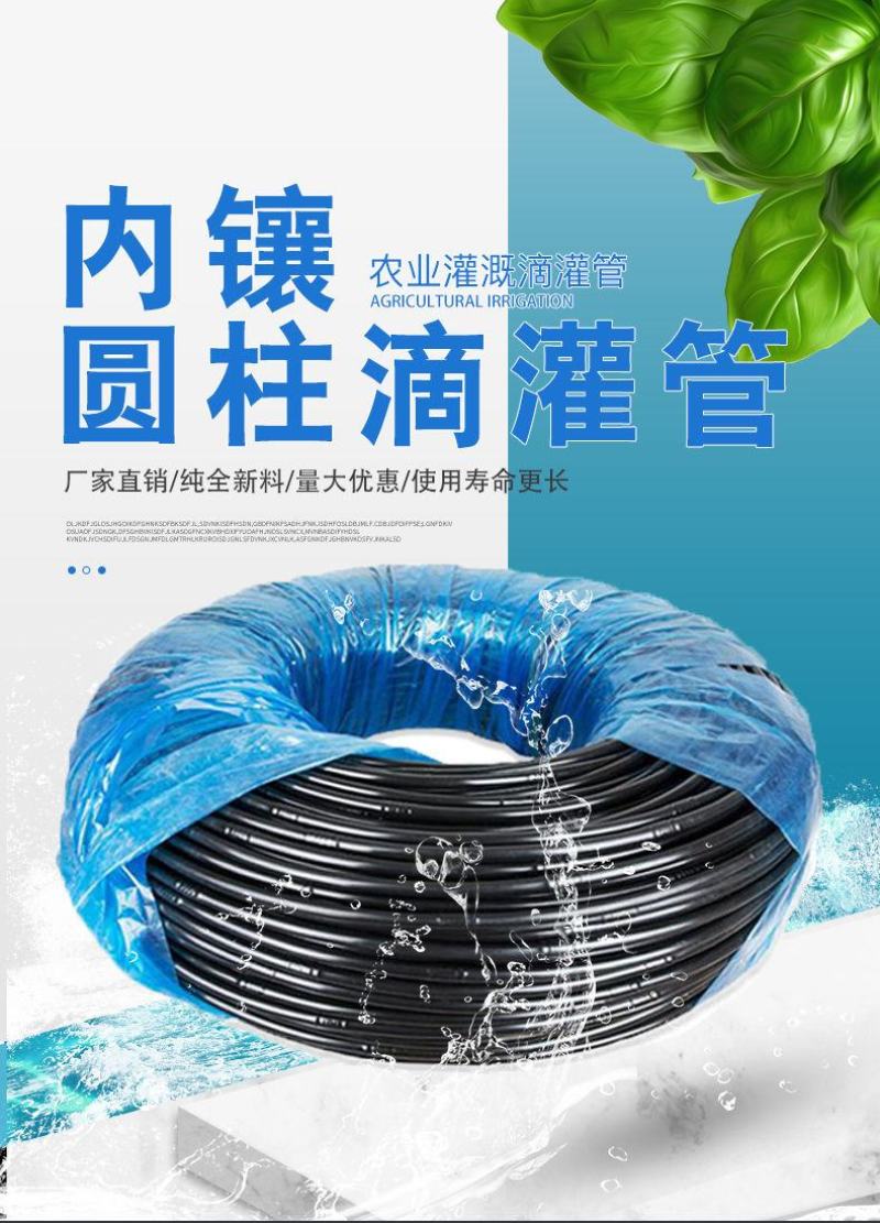 灌溉机械水管厂家直销支持视频看货内镶圆柱滴灌管