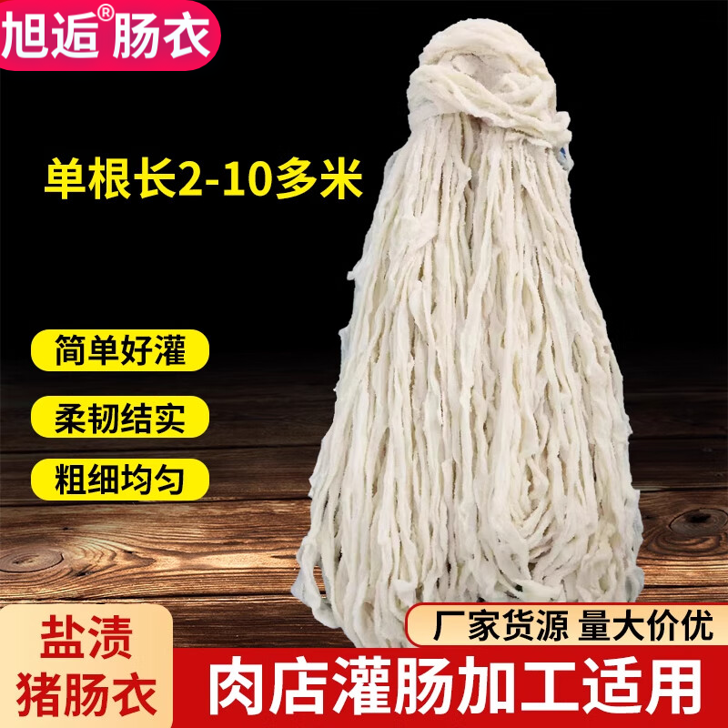 天然猪肠衣灌风干肠腊肠烤肠家用商用批发一件代发