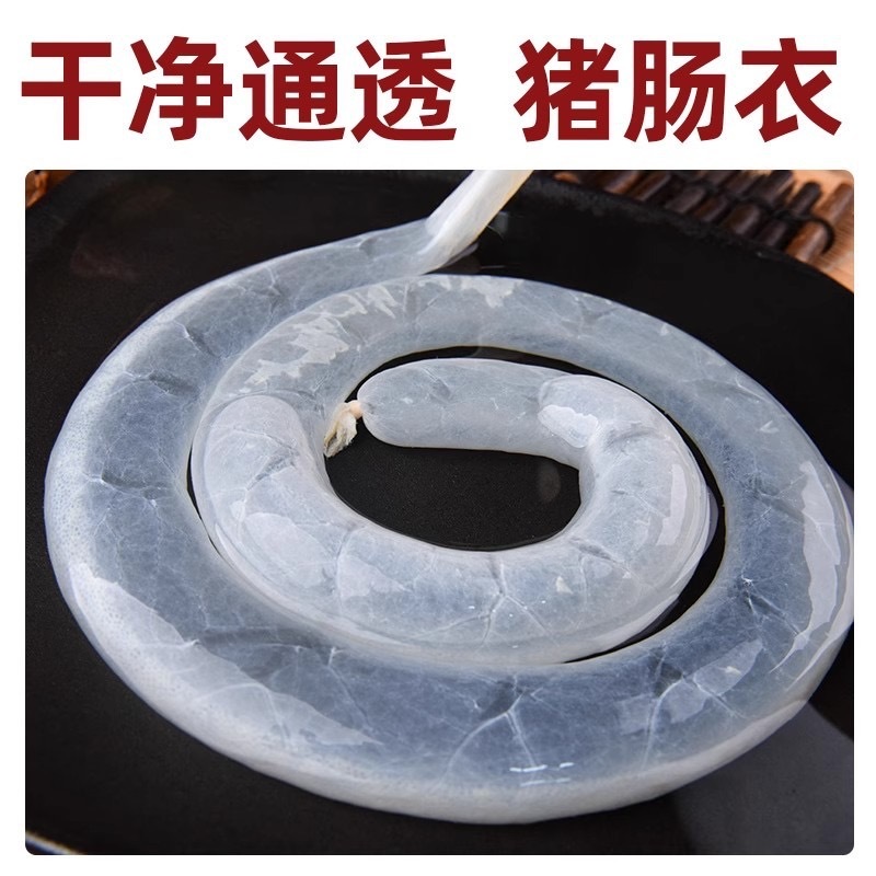 天然猪肠衣灌风干肠腊肠烤肠家用商用批发一件代发