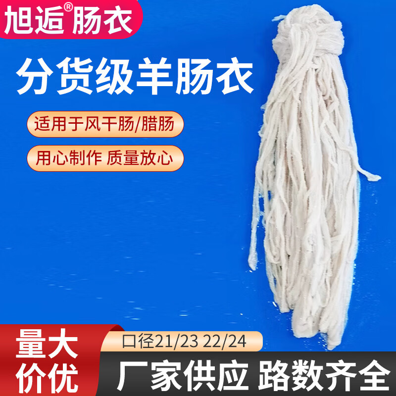 天然羊肠衣商用家用90米单根7米起分货支持一件代发