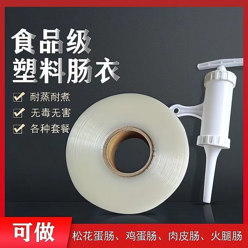 塑料肠衣支持一件代发多规格定制折经50mm10米