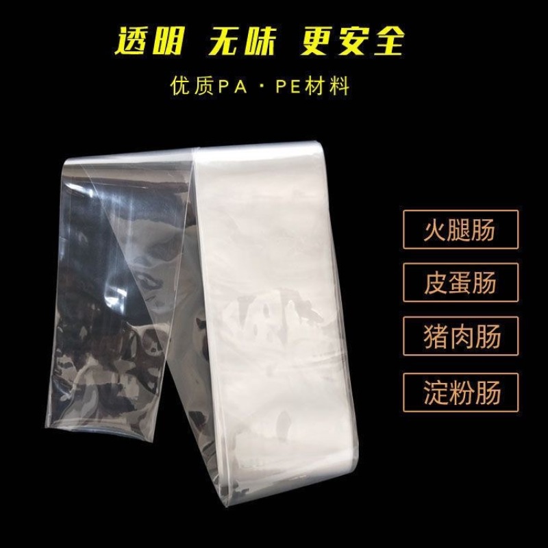 塑料肠衣支持一件代发多规格定制折经50mm10米
