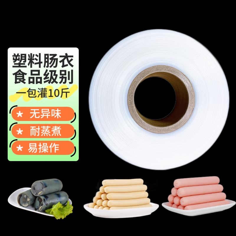塑料肠衣支持一件代发多规格定制折经50mm10米