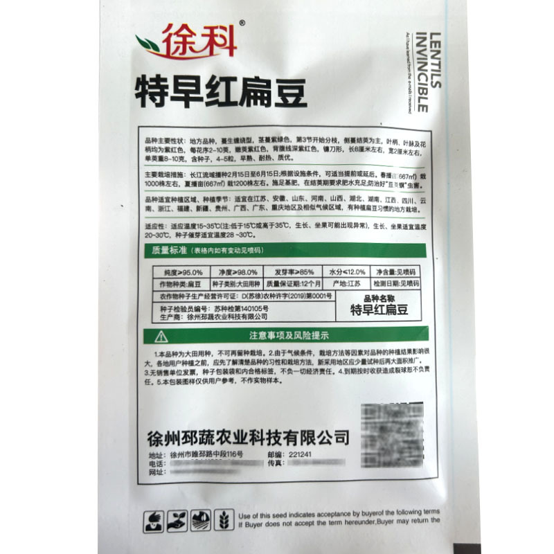 红扁豆种子特早梅豆籽10g耐热结果多南北方四季种植