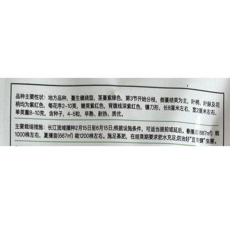 红扁豆种子特早梅豆籽10g耐热结果多南北方四季种植