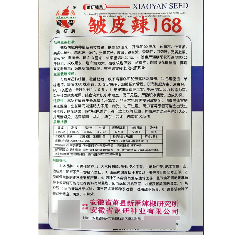 皱皮辣椒种子薄皮辣椒种子果面皱辣味浓采收期长